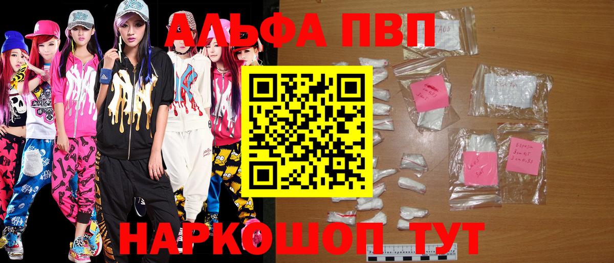 Альфа ПВП  APVP Соль  Вход с VPN  Советск  А ПВП мука  Alpha PVP крисы CK 