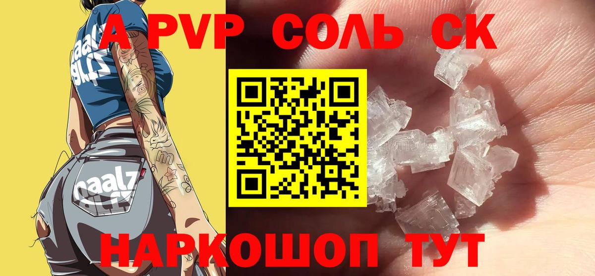 APVP Crystall Советск
