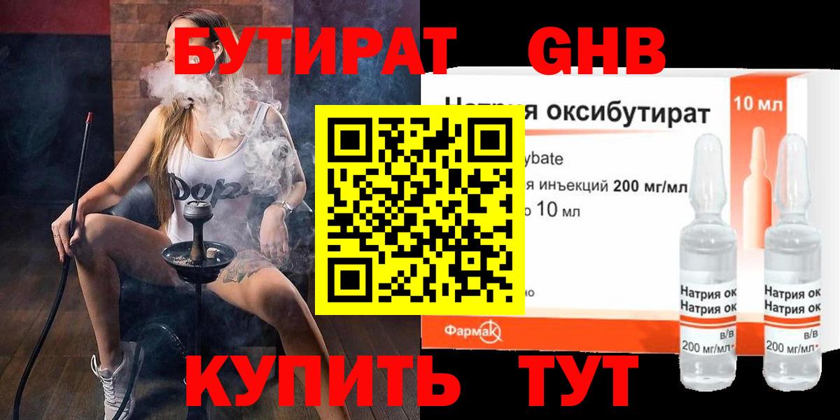 БУТИРАТ бутандиол Советск