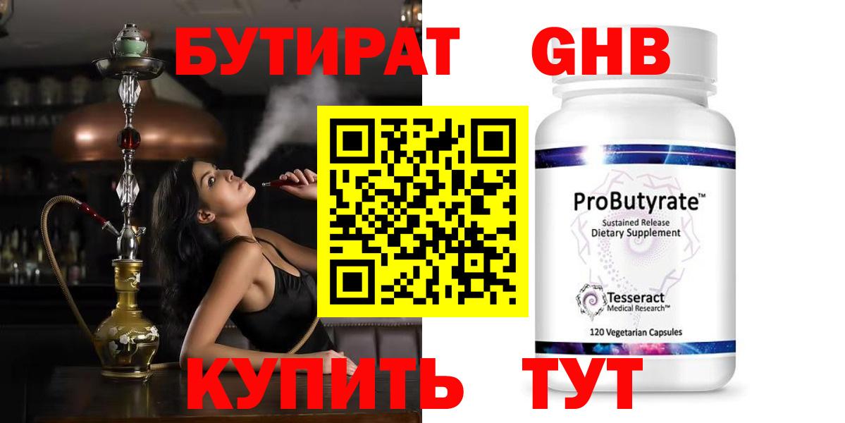 Бутират бутик  Вход с VPN  Советск 