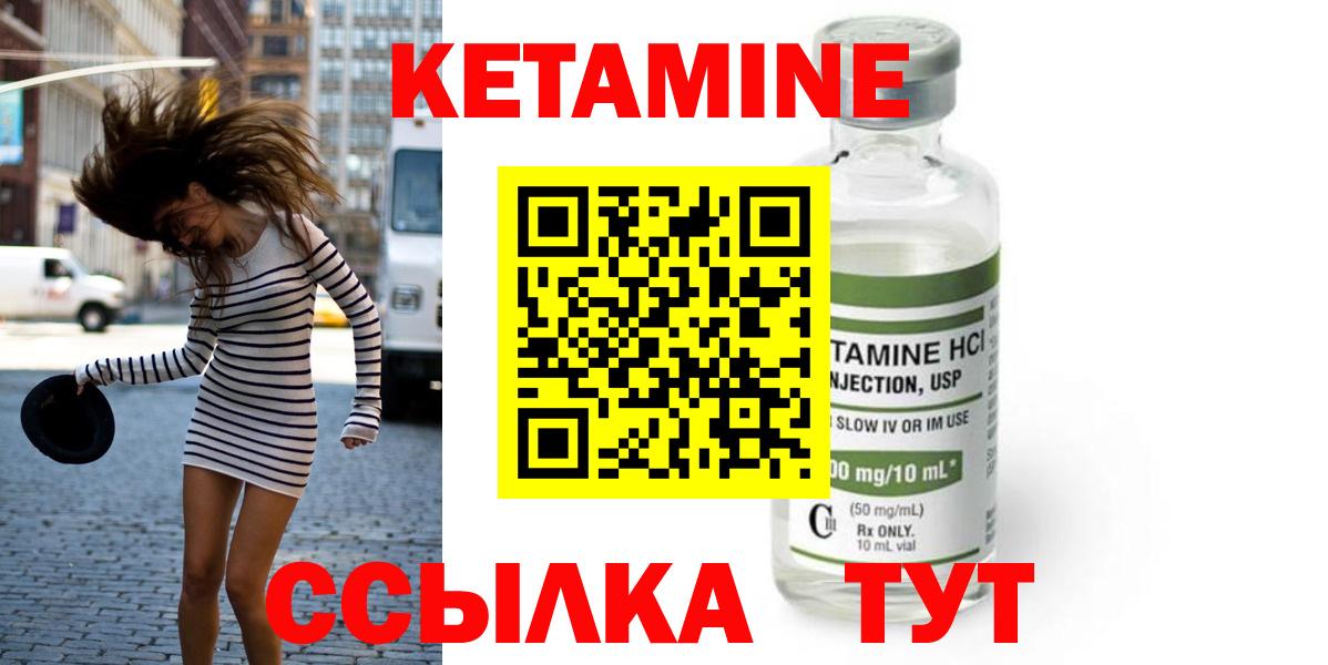 Кетамин VHQ  Вход с VPN  Советск 
