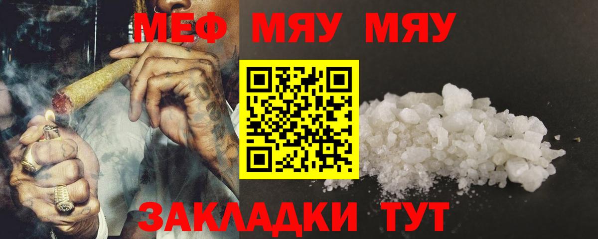 Меф mephedrone  Мефедрон VHQ  Меф  Советск  Вход с VPN 