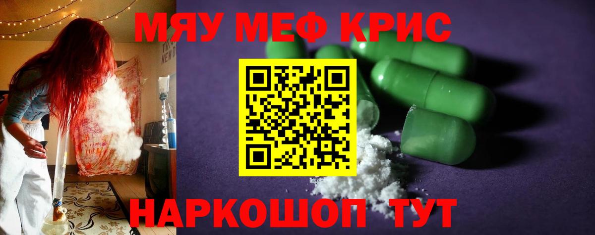 Меф Советск