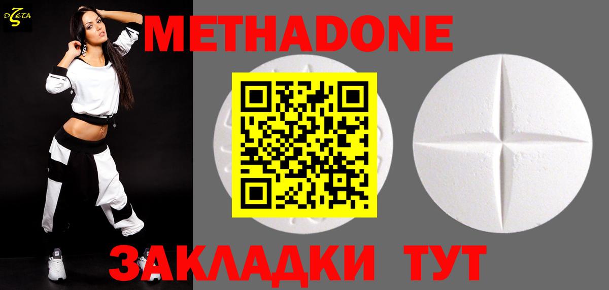 Метадон мёд Советск